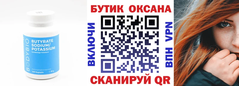 БУТИРАТ оксибутират  Новотитаровская 